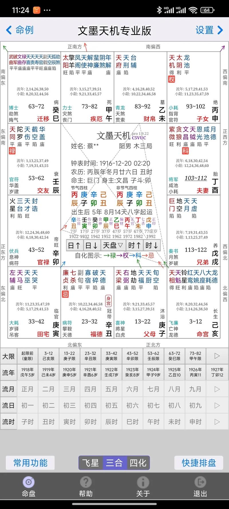 紫微斗数命盘解析插图