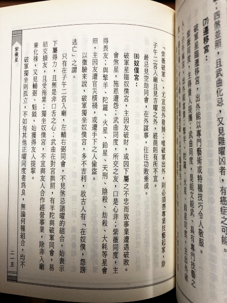 紫薇斗术，探索古老智慧的奥秘插图