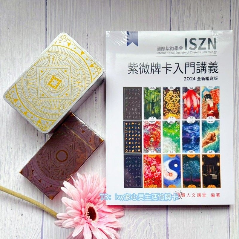 紫微斗数，开启智慧与人生的钥匙插图