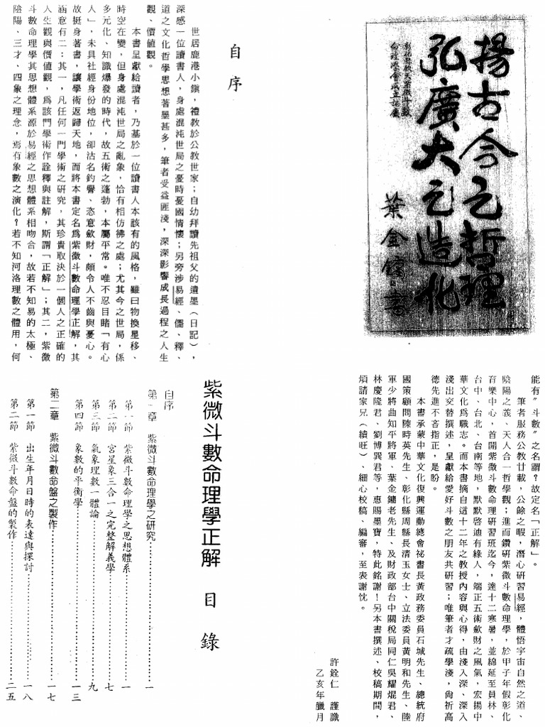 紫微斗数在线算命，探索古老智慧的现代应用插图