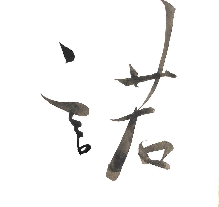 虚脱的诺言插图