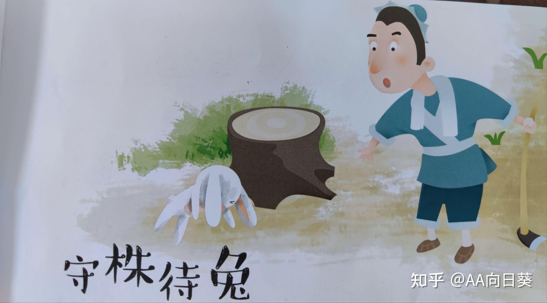 守株待兔对应生肖猪，寓意懒惰不劳获插图