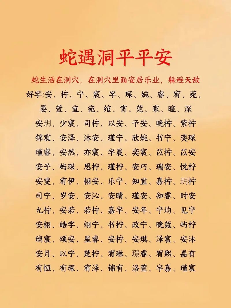 属蛇的宝宝起名，智慧与灵性的完美融合插图