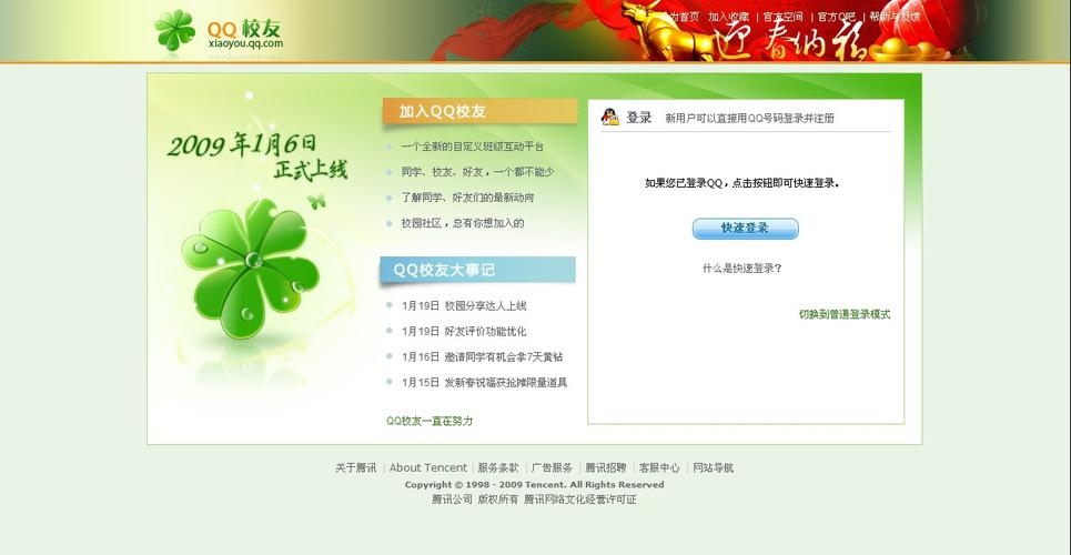 腾讯打造真实社交平台，QQ校友升级为交朋友网插图