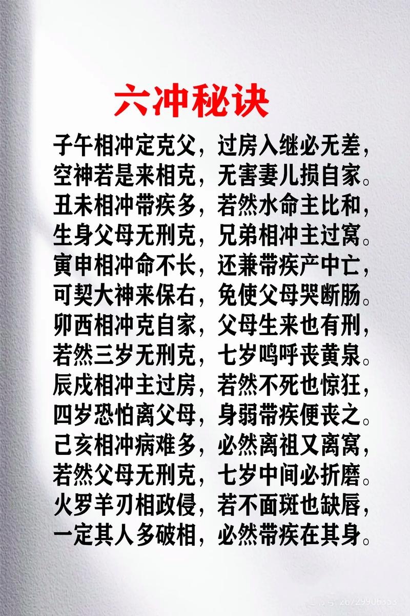 揭秘地支六冲,传统命理中的神秘力量插图 揭秘地支六冲,传统命理中的神秘力量插图