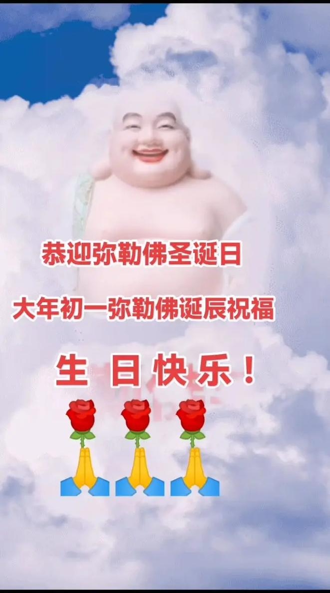 弥勒佛生日，正月初一的传统礼赞插图