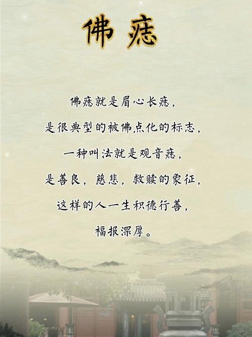 揭秘佛痣，信仰与生命的神秘印记插图