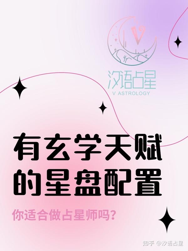 星盘分析，解锁个人命运的宇宙密码插图