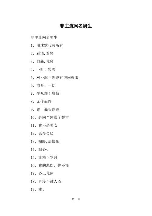 探索非主流QQ网名,男性视角的独特表达插图 探索非主流QQ网名,男性视角的独特表达插图