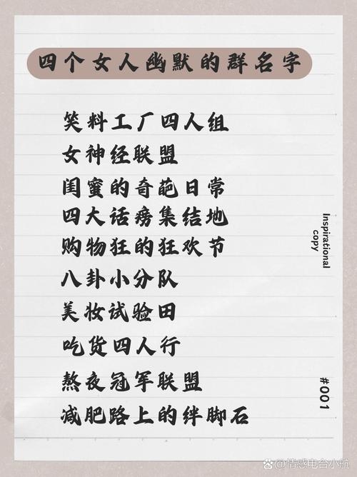 60个搞笑四字网名，专为女孩打造！插图