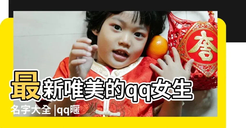 10个软萌QQ昵称，尽显少女心插图