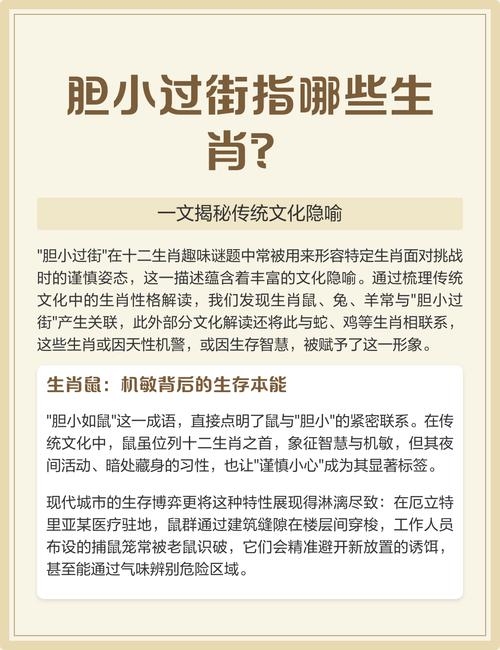 胆小过街看生肖插图