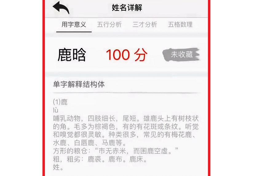 10个免费起名打分测试软件推荐插图