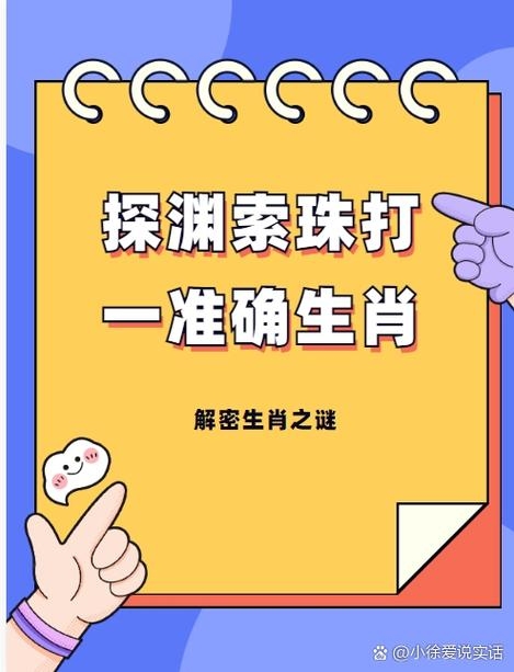 铁扇公主寻夫记，生肖谜底揭晓插图
