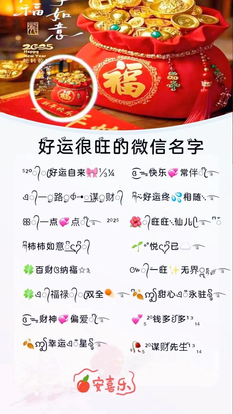 微信号命名，爱意与幸运的交织插图