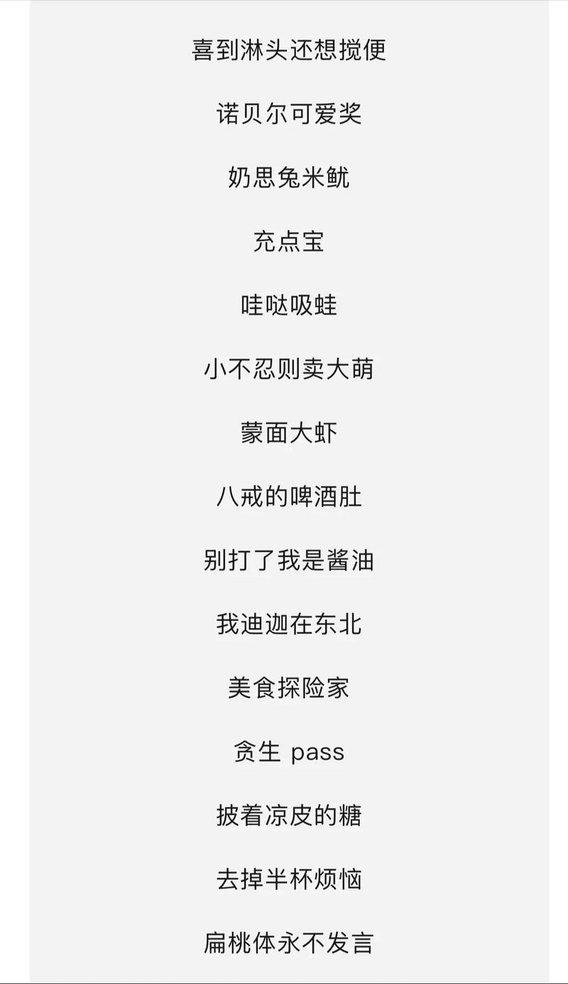 贱萌互怼，网名里的幽默与挑衅插图