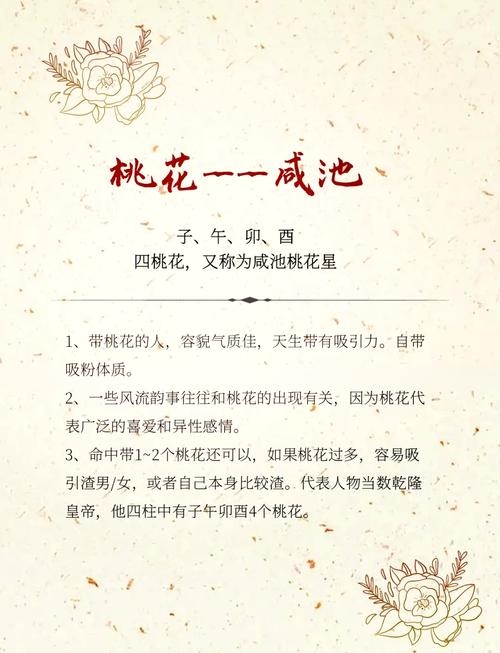 阴桃花,破解灵异追求,守护个人幸福插图 阴桃花,破解灵异追求,守护个人幸福插图