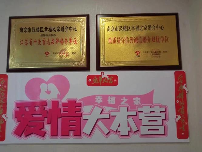 南京婚介所,五维度选对靠谱机构插图 南京婚介所,五维度选对靠谱机构插图