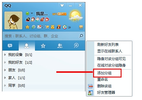 QQ好友分组设计指南插图 QQ好友分组设计指南插图