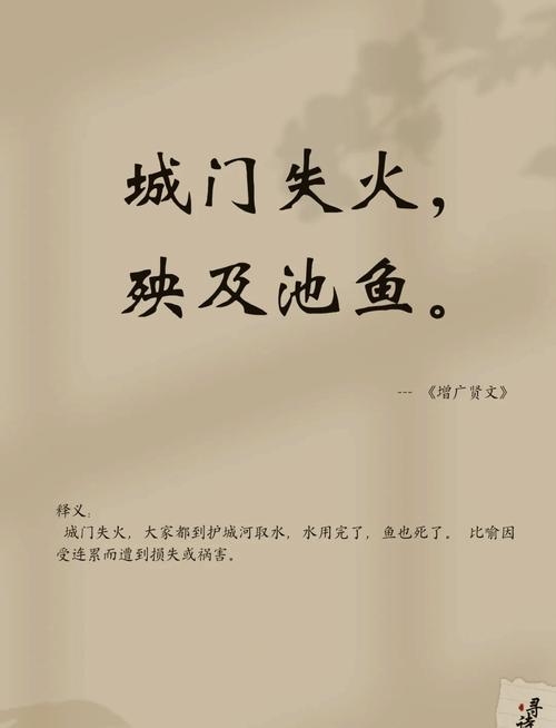 殃，汉字解析与成语殃及池鱼插图