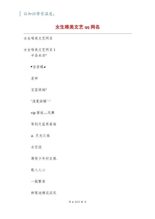 qq经典网名，诗意盎然，尽显个性魅力插图