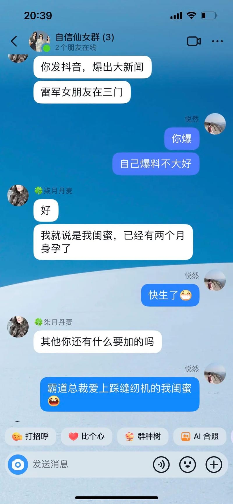 沙雕江湖，欢乐逗趣的姐妹群聊插图