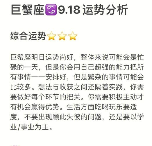 巨蟹今日运势佳,但需防情绪波动与误解插图 巨蟹今日运势佳,但需防情绪波动与误解插图