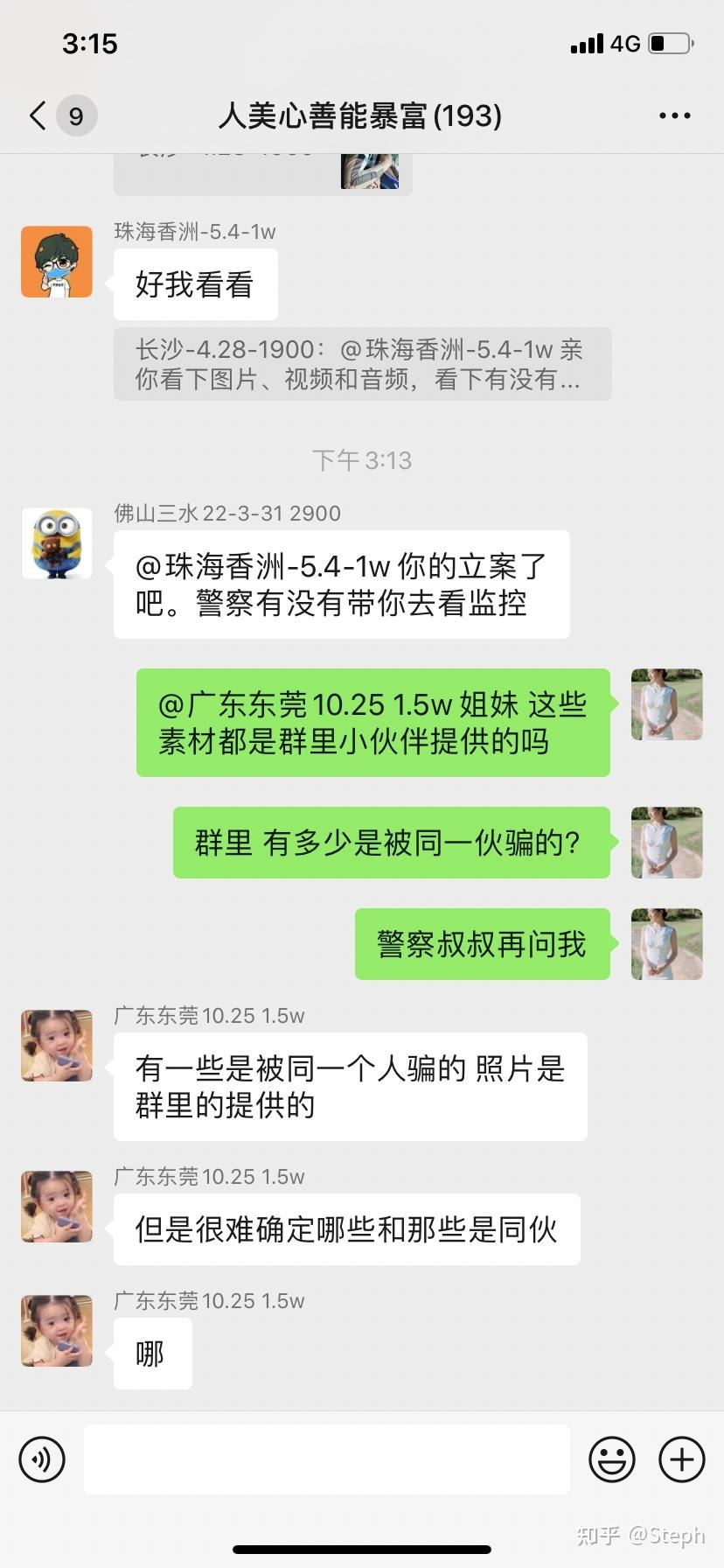 南京交友群微信，警惕诈骗套路！插图