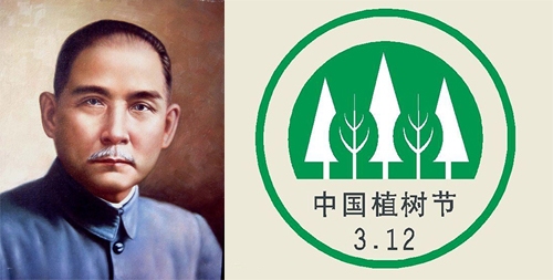 植树节，3月12日，纪念孙中山的绿色遗志插图