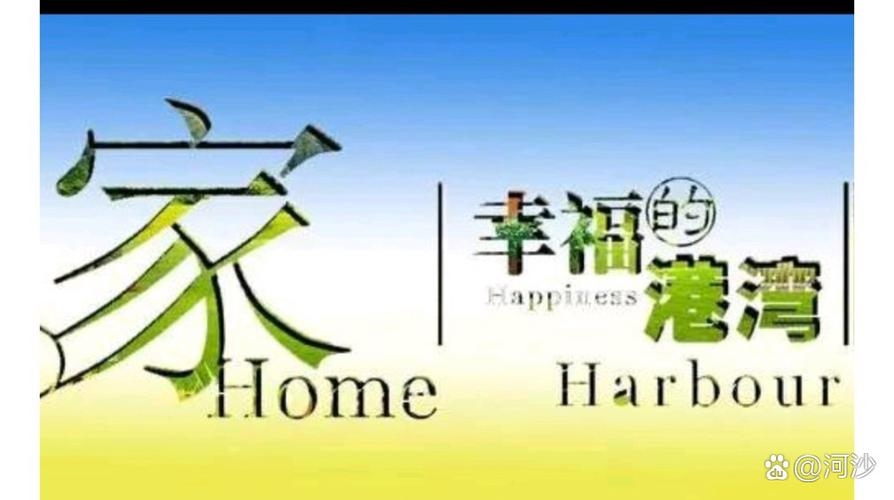 温馨家族港插图