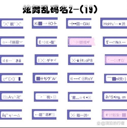 炫舞家族名字大全，别让冲突化解插图