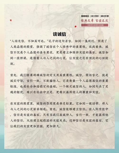 诚信交友，在人际交往中坚守道德底线的力量插图