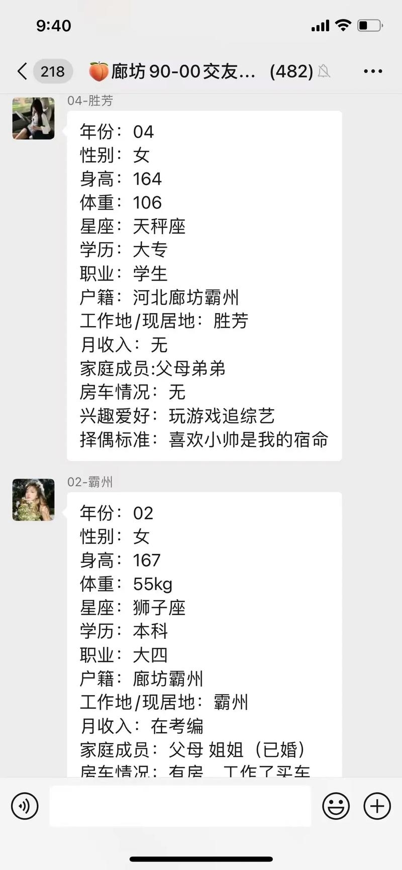 廊坊交友新选择，个性化匹配与免费分类信息平台插图