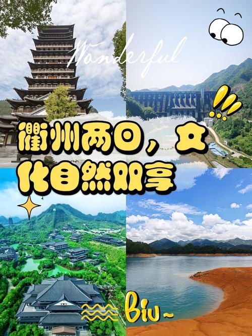 衢州交友,古韵与现代交融的社交新风尚插图 衢州交友,古韵与现代交融的社交新风尚插图