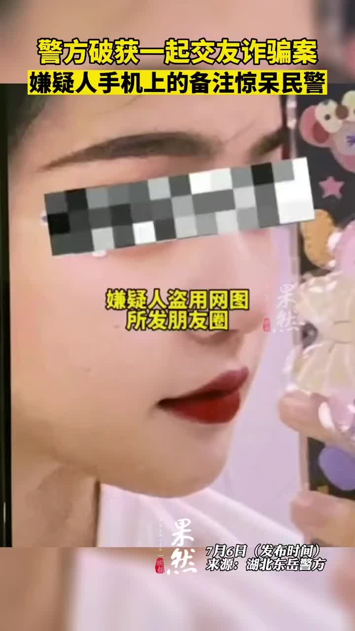 漳州交友骗局引关注插图 漳州交友骗局引关注插图