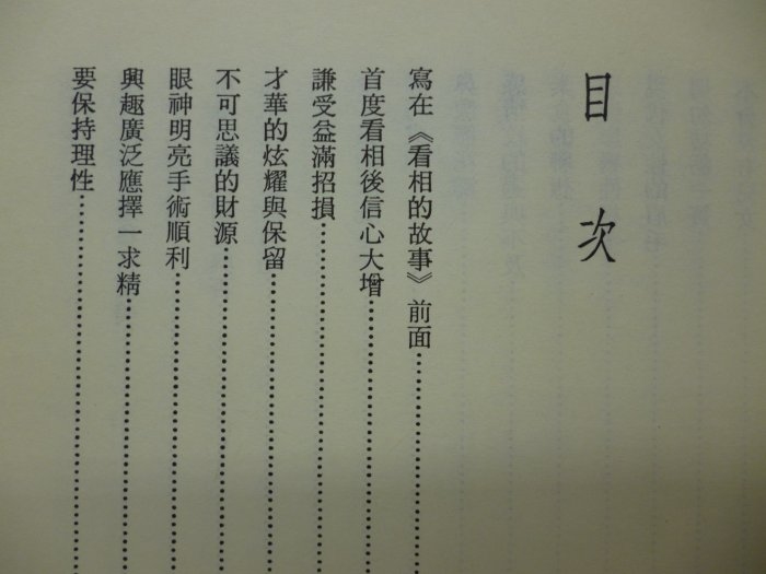 探索看相算命，历史、文化与现代审视插图