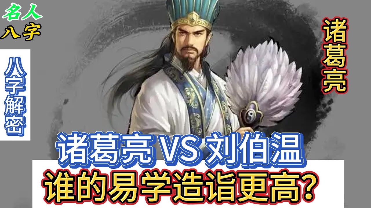 诸葛亮算命，智慧与神秘的交织插图