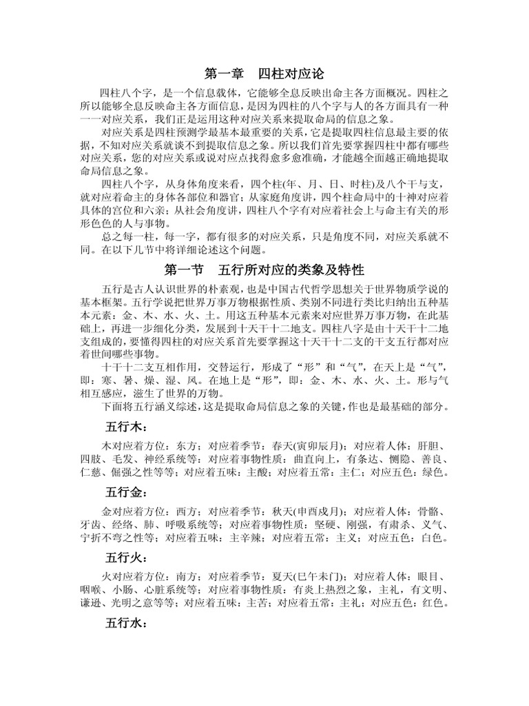 探索命理奥秘，曲炜四柱的深度解析插图