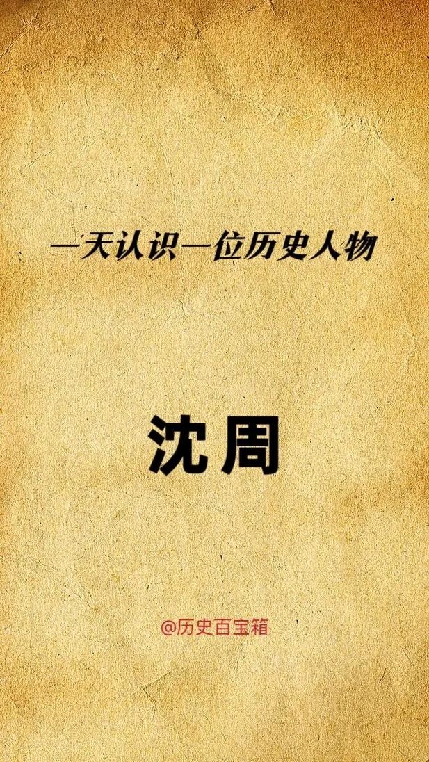 沈姓名人，商界传奇与文化传承的永恒坐标插图