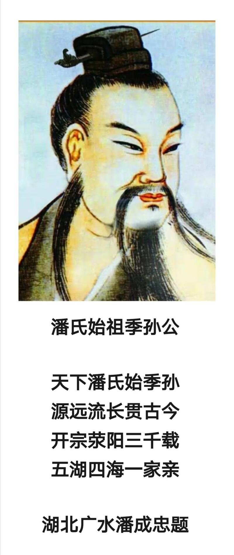 潘姓名人的传奇人生插图