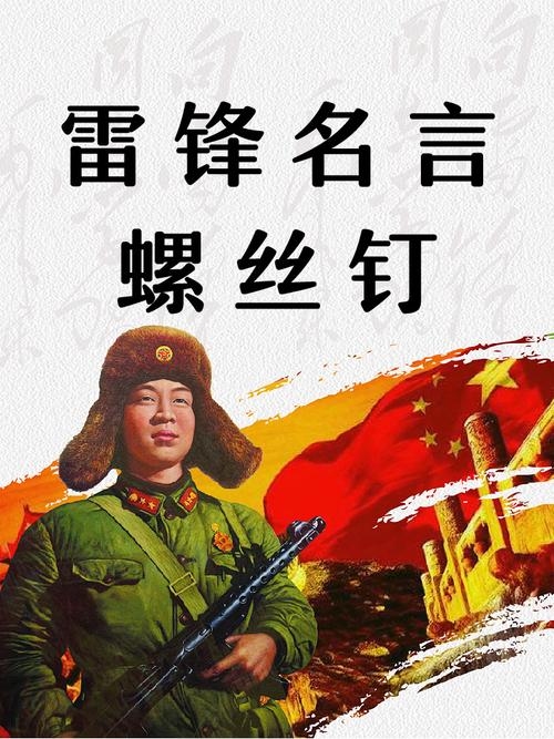 雷姓名人，跨越时代的传奇与精神印记插图