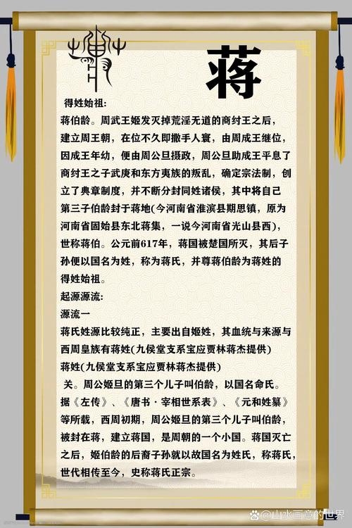 蒋姓名人,从周公之子到宋朝词人插图 蒋姓名人,从周公之子到宋朝词人插图