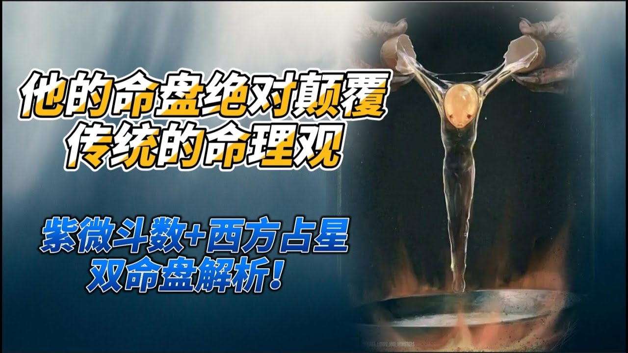 紫微命盘，探寻天命之机与宇宙运行的密码插图