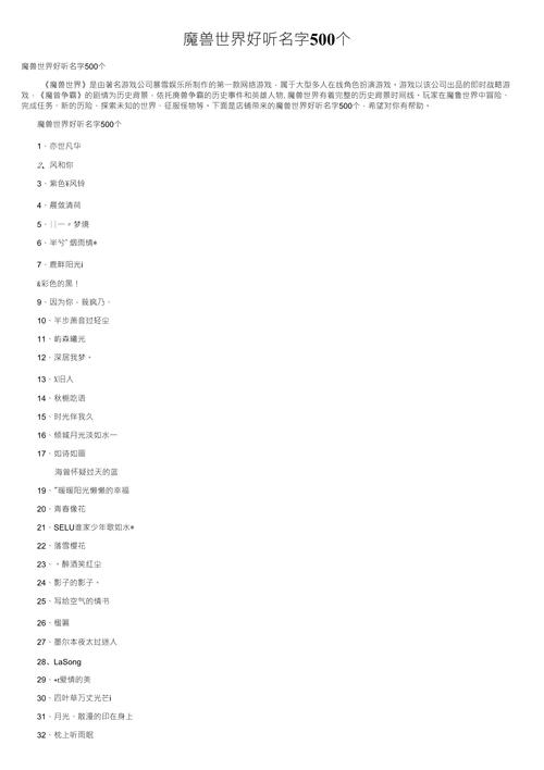 魔兽名字精选，霸气诗意，打造个性角色名！插图