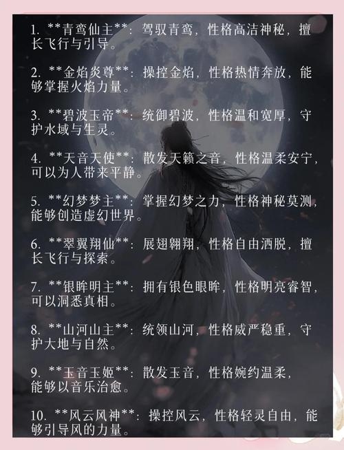 诛仙名字的神秘魅力与独特传说插图