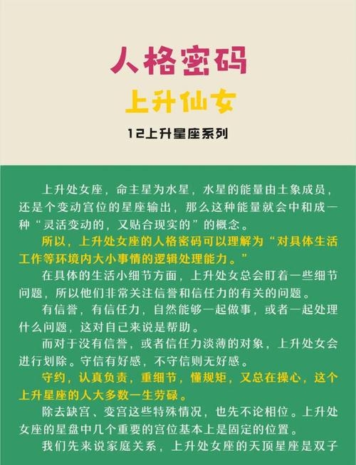 揭秘你的性格密码，上升星座的神秘力量插图