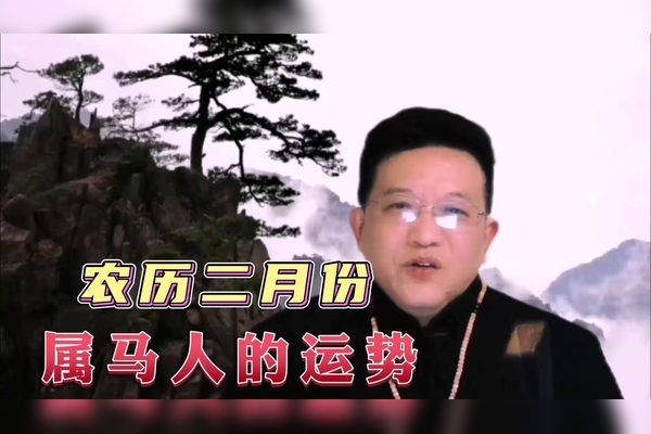 02年属马人运势与婚配分析插图1