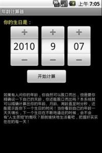 探索年龄计算器，从趣味工具到生活小助手的演变插图