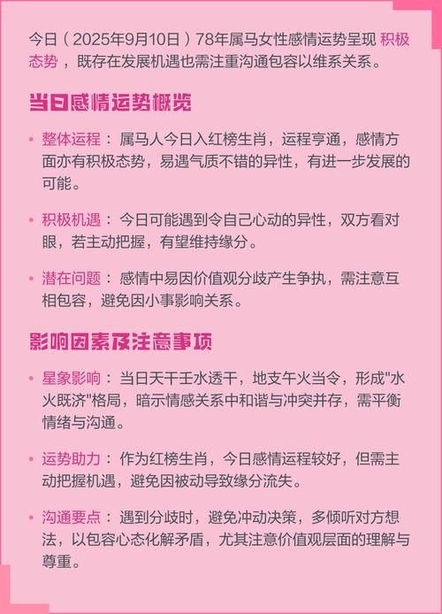 78年属马女2020下半年运势，健康、事业、感情与财富的挑战及应对策略插图