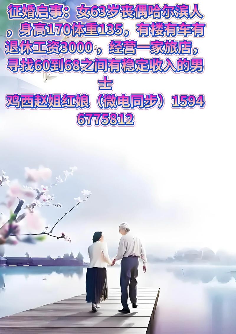 丧偶女性征婚，理性择伴，健康心态是关键插图